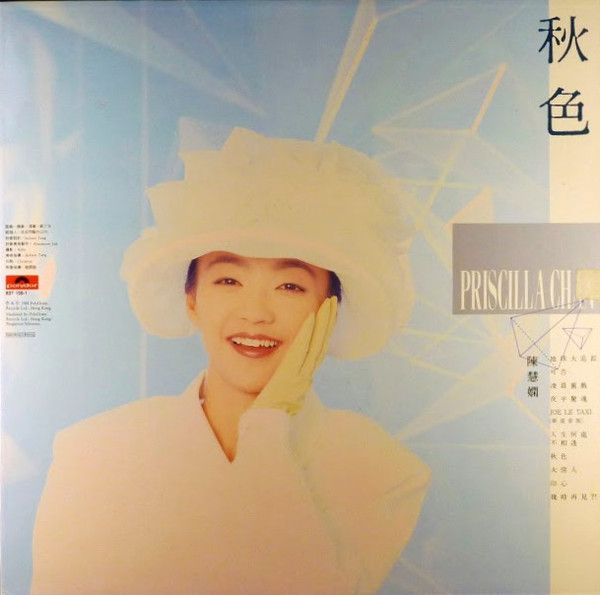 PRISCILLA CHAN - 秋色 | NEWTONE RECORDS