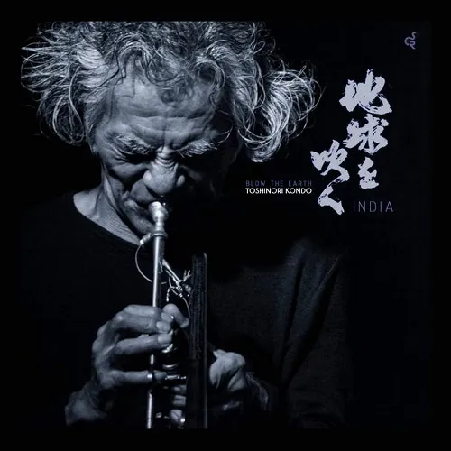 近藤等則（toshinori Kondo） - Blow The Earth (India) | NEWTONE RECORDS