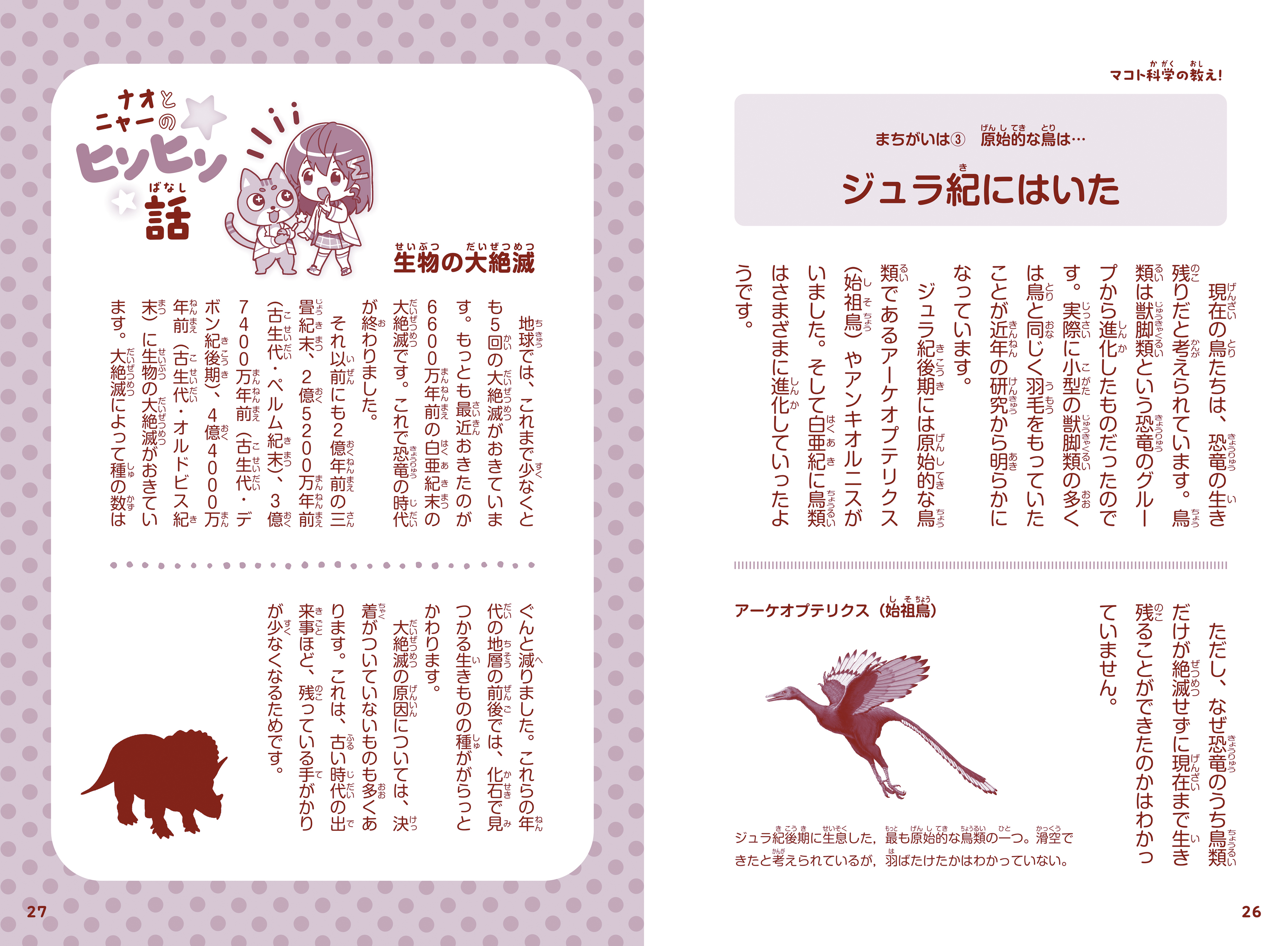 マコト☆カガク研究団シリーズ 恐竜 | ニュートンプレス