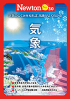 理系脳をきたえる！ Newtonライト | ニュートンプレス