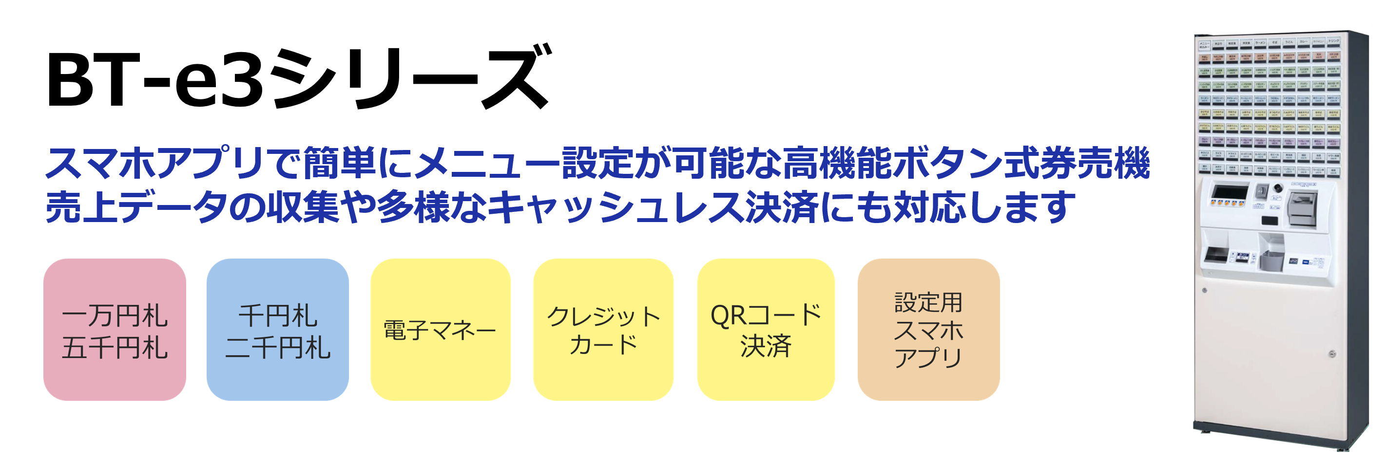 券売機一覧TOP | NECマグナスコミュニケーションズ