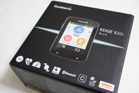 ついに高級サイコン買ってしまいました！「GARMIN EDGE 820J」の