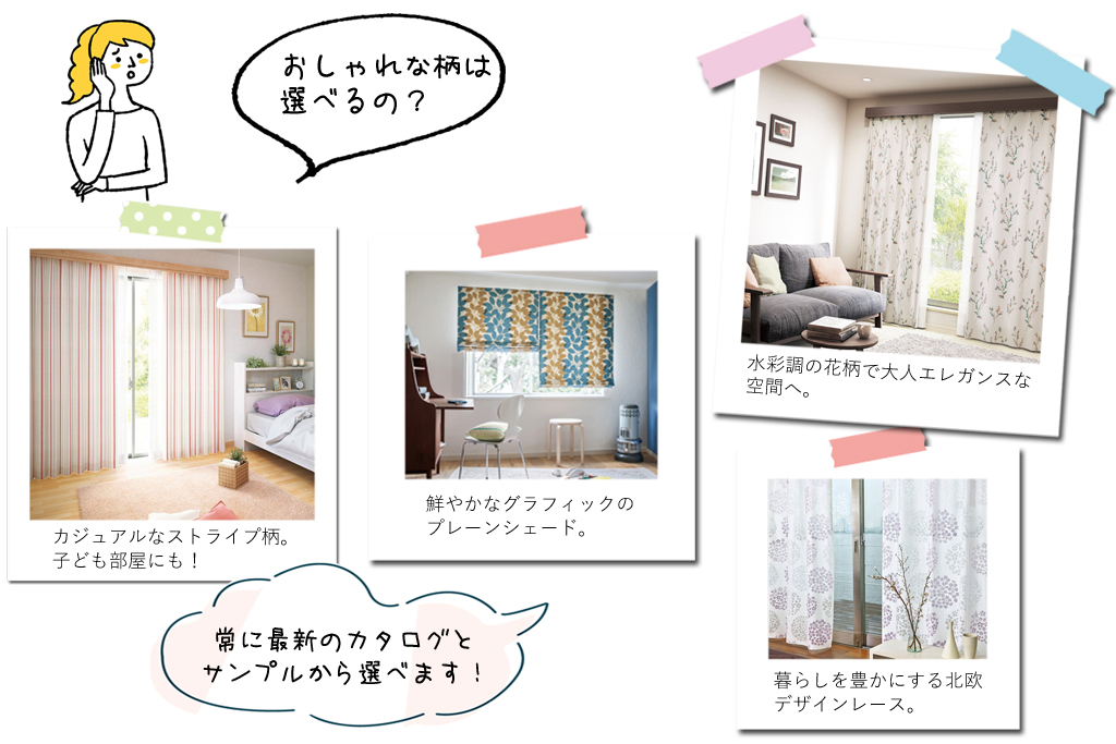 オーダーメイドカーテン・ブラインド・シェード | ふとんのとみなが