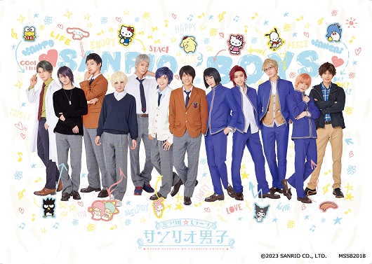 ミラクル☆ステージ『サンリオ男子』 ～ハーモニーの魔法～ – 株式会社