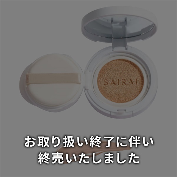 SAIRAI (サイライ) ヴィーガニッシュ ルミナス クッションコンパクト