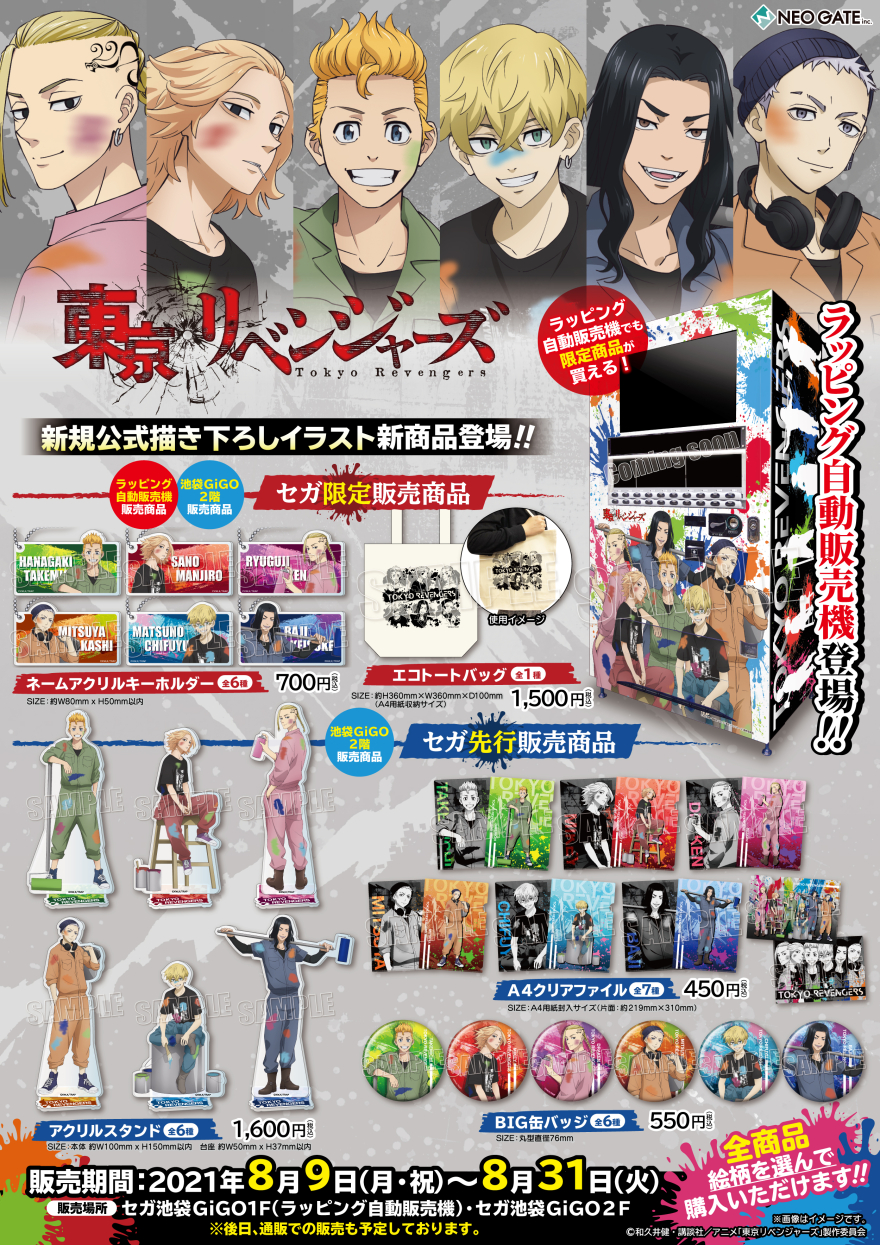 TVアニメ『東京リベンジャーズ』より、キャラクターたちがつなぎ姿で