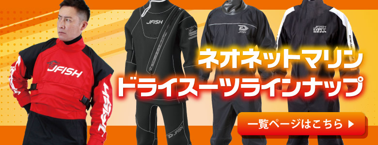 ドライスーツの基礎知識｜特徴や機能、選び方、着方について解説