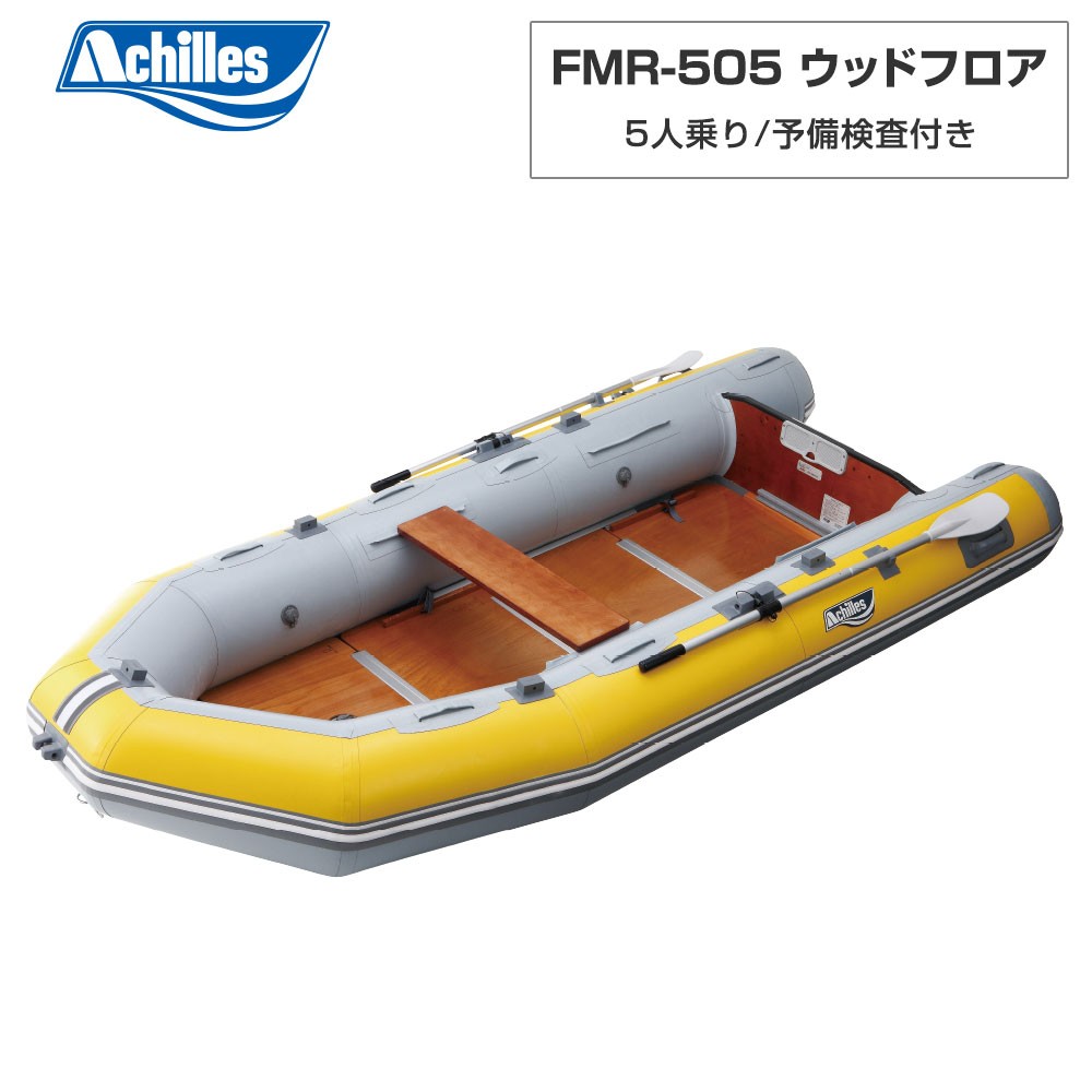 FMR-505 ウッドフロア イエロー/ライトグレー 5人乗り ACHILLES