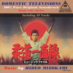 柔道一直線ミュージックファイル 桜木健一 CDアルバム - Neowing