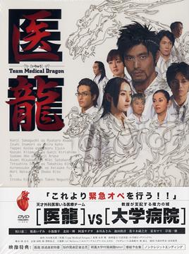 医龍～Team Medical Dragon～ DVD-BOX TVドラマ DVD - Neowing