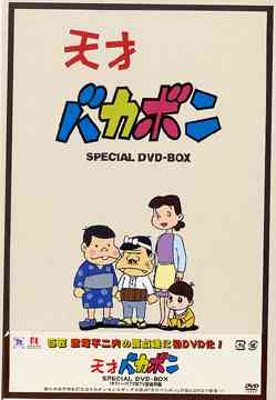 天才バカボン DVD-BOX アニメ DVD - Neowing