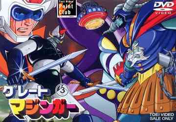 グレートマジンガー Vol.3 アニメ DVD - Neowing