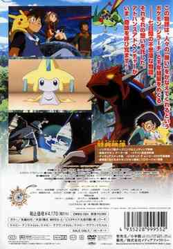 劇場版ポケットモンスター アドバンスジェネレーション「七夜の願い星