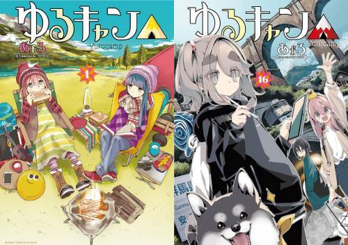 新品全巻コミックセット] ゆるキャン△ [1-16巻までセット] (まんが