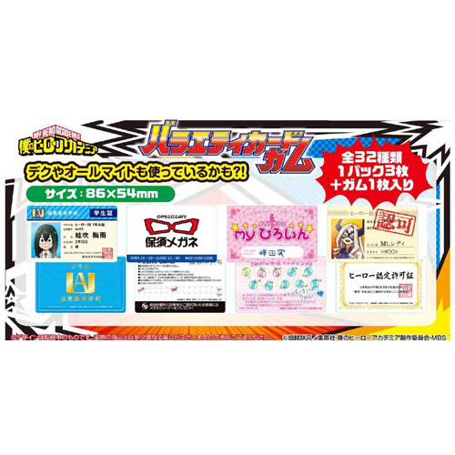食玩】 僕のヒーローアカデミア バラエティカードガム BOX グッズ
