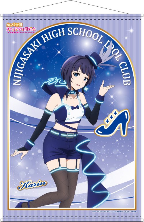 ラブライブ! 虹ヶ咲学園スクールアイドル同好会 B2 タペストリー 朝香