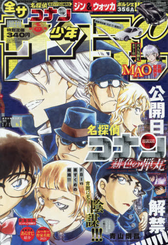 週刊少年サンデー 2021年1月1日号 【表紙】 2号連続 繋がる表紙 第1弾