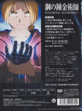 鋼の錬金術師 FULLMETAL ALCHEMIST 1 アニメ DVD - Neowing