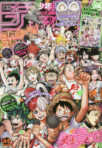 週刊少年ジャンプ 2023年1月23日号 【巻頭カラー】 僕のヒーロー