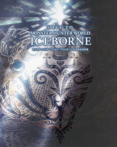 DIVE TO MONSTER HUNTER WORLD:ICEBORNE モンスターハンターワールド