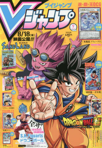 Vジャンプ 2023年9月号 【付録カード】 遊戯王デュエルモンスターズ