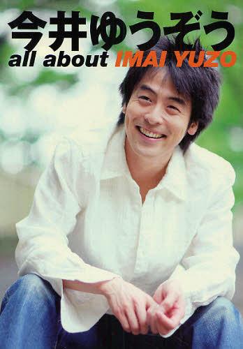 今井ゆうぞう all about IMAI YUZO 今井ゆうぞう 本/雑誌 - Neowing