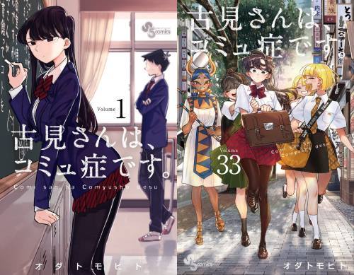 新品全巻コミックセット] 古見さんは、コミュ症です。 [1-33巻まで