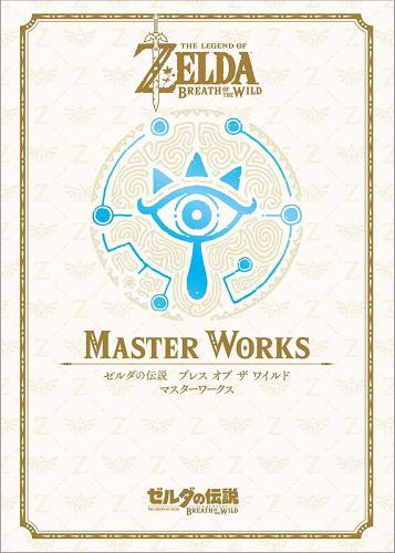 THE LEGEND OF ZELDA BREATH OF THE WILD MASTER WORKS: ゼルダの伝説