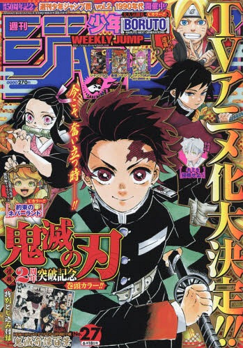 週刊少年ジャンプ 2018年6/18号 【表紙】 鬼滅の刃 集英社 本/雑誌