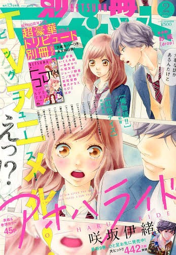 別冊マーガレット 2014年2月号 【表紙】 アオハライド 【付録】 50周年