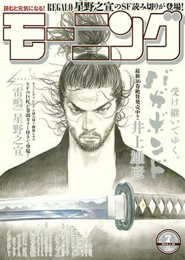 週刊モーニング 2014年1/30号 【表紙】 バガボンド 講談社 本/雑誌