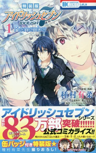 アイドリッシュセブン Re:member 1 【特装版】 缶バッジ付き (花とゆめ