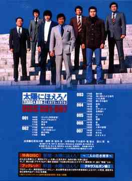 太陽にほえろ! テキサス&ボン編 I DVD-BOX 「ボン登場」 [初回限定生産