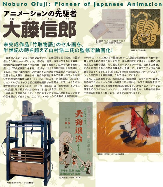 展覧会情報アニメーションの先駆者 大藤信郎