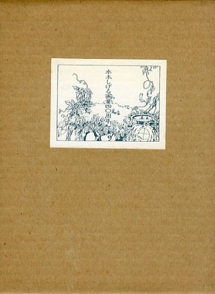 水木しげる画業40周年 限定版 / 水木しげる | Natsume Books
