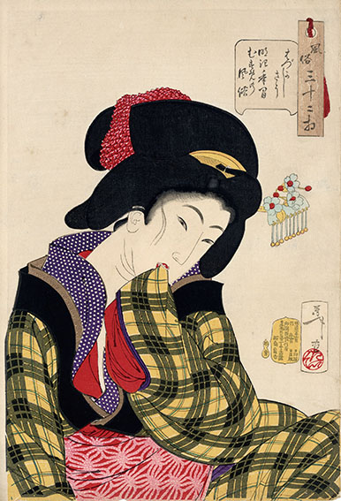 芳年浮世絵「風俗三十二相 はづかしさう 明治年間むすめの風俗