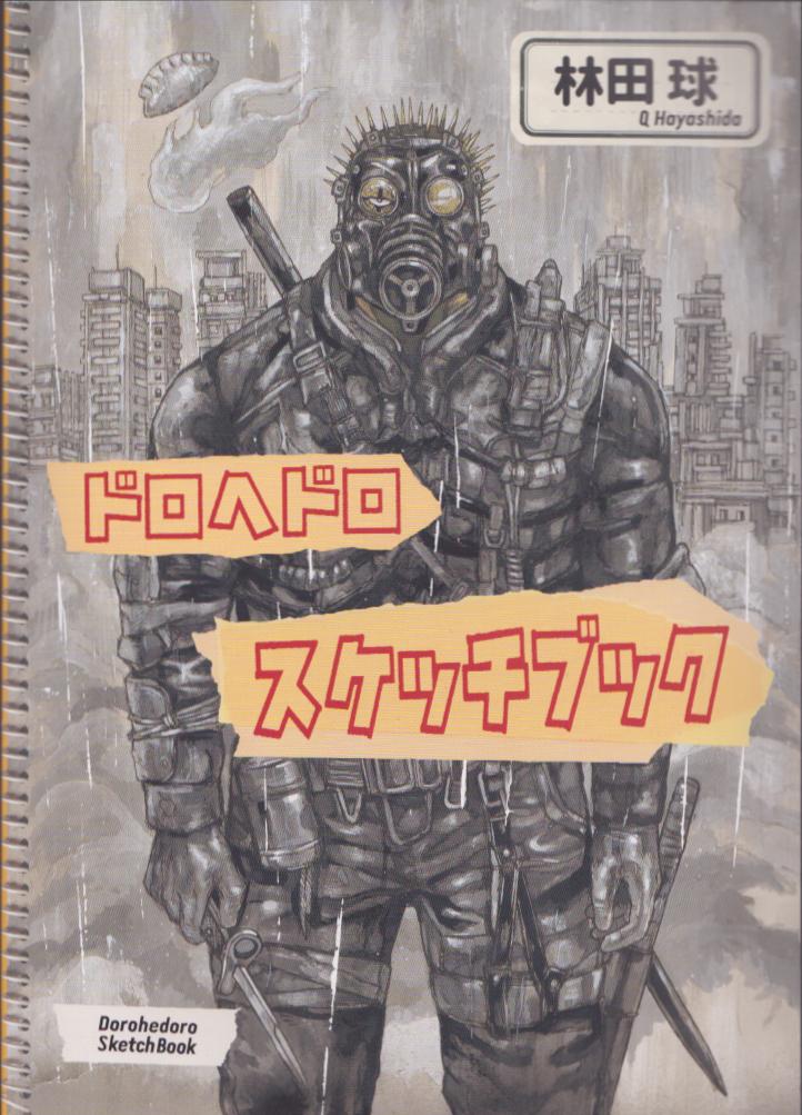 ドロヘドロ原画展 林田球の世界 スケッチブック Dorohedoro SketchBook