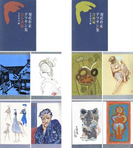 聊斎志異 / 高山辰雄 | Natsume Books