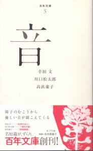 蕪村句集講義 全3巻揃 東洋文庫 / 内藤鳴雪/正岡子規/高浜虚子他