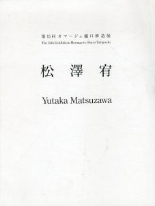 量子芸術宣言 3冊揃 / 松澤宥 | Natsume Books