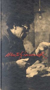 ジャコメッティ作品集 彫刻・絵画・オブジェ・デッサン・石版画