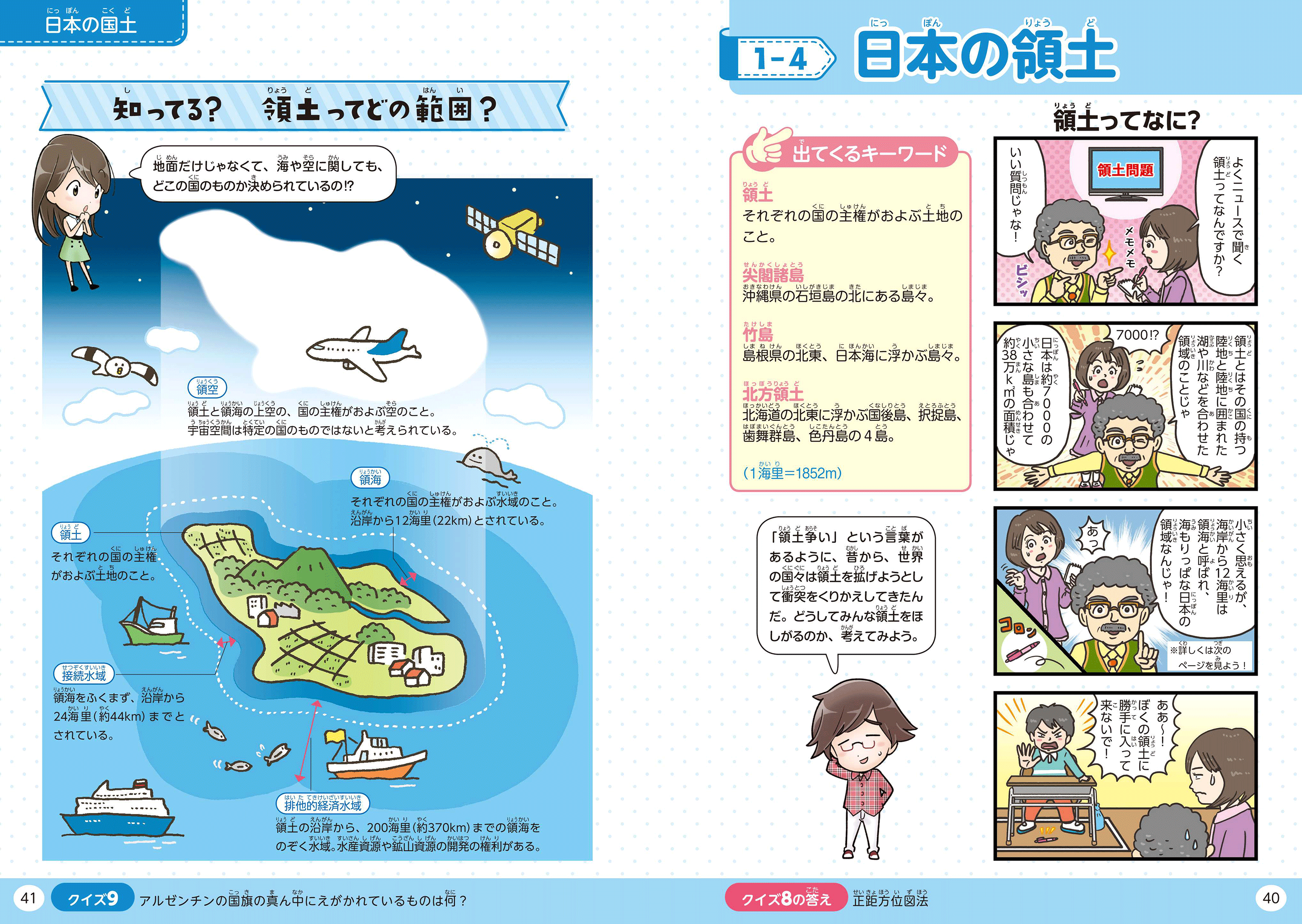 オールカラー マンガでわかる！日本の地理 | ナツメ社