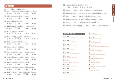 CD付き 一発合格！ 日本語能力試験N3完全攻略テキスト＆実践問題集
