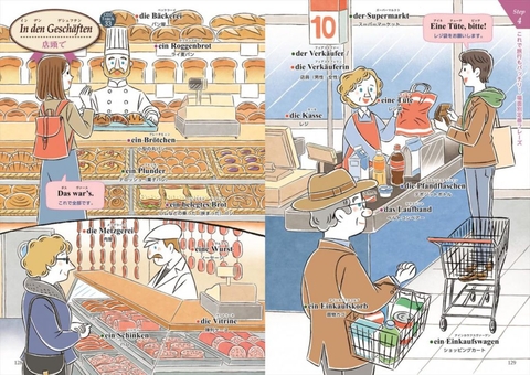 CD付き オールカラー 基礎からレッスンはじめてのドイツ語 | ナツメ社