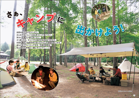 ゼロから楽しく始められる！ キャンプの教科書 | ナツメ社