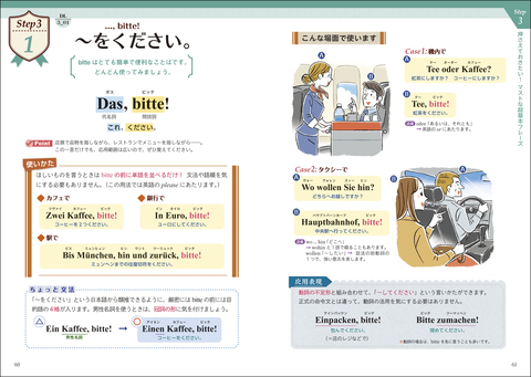 音声DL版 オールカラー 基礎からレッスン はじめてのドイツ語 | ナツメ社