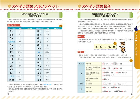 音声DL版 オールカラー 超入門！書いて覚えるスペイン語ドリル | ナツメ社