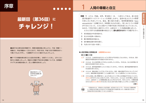 2025年版 完全攻略！介護福祉士過去問題集＋模試 | ナツメ社