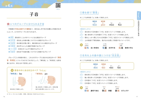 オールカラー 基礎から学べる はじめての中国語文法 | ナツメ社