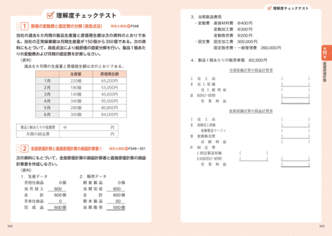 サクサク身につく！日商簿記2級工業簿記テキスト＆問題集 | ナツメ社
